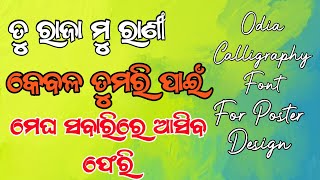 Odia Calligraphy Font | Odia Calligraphy Font Design | Odia Font Pack Download #Gtechakash