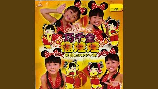 合家安康富贵年 (粤语)
