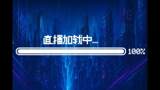 【遊戲雜談】戰地風雲5初見#新人#個人勢Vtuber#蒼視界#初見安安