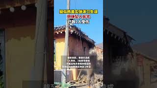 疑似韓美實彈演習失誤，炮彈墜入民宅已致7人受傷（央視新聞）