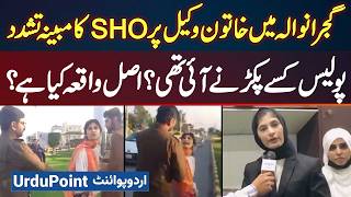 Alleged Torture Of SHO On Female Lawyer In Gujranwala, Who Did The Police Come To Arrest? Real Story