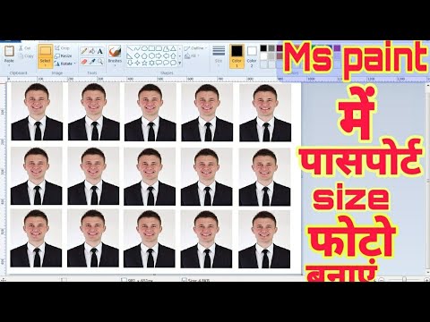 Ms Paint फोटो कैसे बनाये | ms paint me passport size photo kaise banaye #photoinmspaint