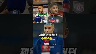 월클 공격수들이 공통적으로 뽑은 강철방패 수비수는?