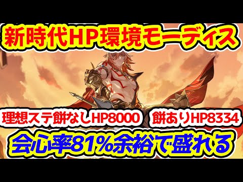 【崩壊スターレイル】モーディス会心率81%余裕！HP目標は8000～8334以上！不死身で防御0の尖った最新星5アタッカー簡単解説・気になるポイントまとめ【崩スタ/スタレ】※リークなし