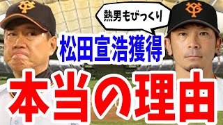巨人が松田宣浩を獲得した裏側にネットが騒然！原監督の思惑とは一体・・・熱男に期待することとは・・・？【プロ野球/読売ジャイアンツ/ソフトバンクホークス】
