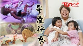 【TOPick親子】捱過人工受孕痛楚誕24周早產嬰　港媽︰女兒執番條命勝過全世界