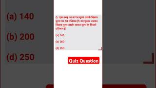 Quiz Question #math #ytviral #yt_shorts