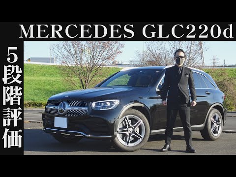 【オーナー 閲覧注意】メルセデスベンツ GLC220d