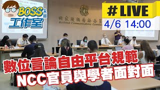 【中天直播#LIVE】爭取數位言論自由 鍾琴.施正鋒進行對話探討 20230406 @中天新聞CtiNews