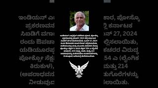 Charlie's Facts #kannada #kannadiga #bsyediyurappa
