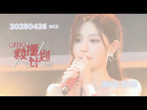 [ENG SUB] 【王奕Wang Yi】20250426 《第111号救援计划MC2》MVP