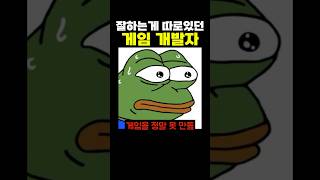 잘하는 게 따로 있었던 게임 개발자.. 대박이네ㅋㅋ