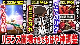 【歴代モンハン】なぜか異様なぶっ壊れ調整をされた武器種13選