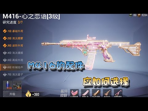 蓝少和平精英：M416的配件应该怎么选择，这样搭配才是王道