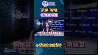 提前進入選戰模式？#江怡臻 #新北市議員 #shorts #shortsvideo