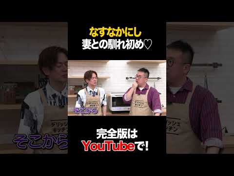 How Nasunaka Nishi and his wife met #Nasunaka Nishi #Time Machine No. 3 #shorts