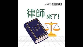 律師來了-淺談病主法與安寧條例？