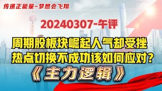 悬了？有色发力导致热门板块失血，指数又跳水，这次该如何应对？