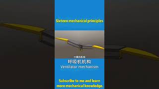 Sixteen common mechanical principles 常见的十六种机械原理 #机械原理 #三维动画 #机械动画 #科普 #机械