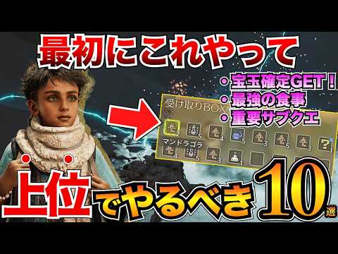 【モンハンワイルズ】必見！上位で最初にやるべき事10選＋αを紹介/環境サマリー・支援船・食事・素材採集依頼・アーティア武器など