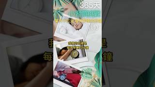 ✨365天小習慣挑戰：第63天｜每天早睡10分鐘，擁抱健康生活✨#小習慣挑戰 #365天挑戰 #健康生活 #早睡早起 #睡眠品質 #生活小改變 #充沛精神 #身心健康 #生活小習慣 #自我成長