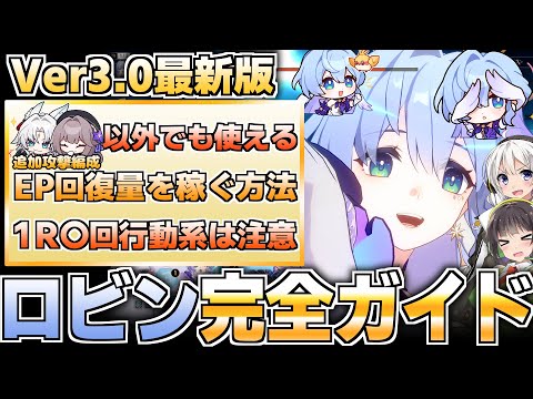 【崩壊スターレイル】全体サポート最強格！ロビンの性能徹底解説！【追加攻撃、マダムヘルタなど】