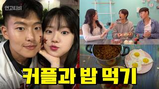 연고티비 로이랑 유디 사귀냐고요? (썸, 고백, 멤버 반대, 고무신 썰) | 연고티비
