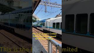 Kintetsu Limited Express Shimakaze #shimakaze #kintetsu
