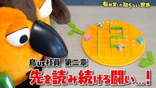 【目指せ覇王】知育玩具の世界（後半） ～有隣堂しか知らない世界093～