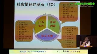 專題講座 提升心理健康復原力 黃婉如治療師    台灣脊柱裂守護協會#當我們脊在一起20230729