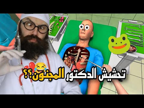 اتحداك ما تضحك 😂💔/ دكتور من سوق الجمعة🔥😂🪚
