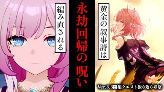 【崩壊スターレイル】オンパロスの元凶が遂に判明。永劫回帰の演算は新たなページにより揺らぎ始める。オンパロスVer.3.3開拓クエスト振り返り＆考察【考察】