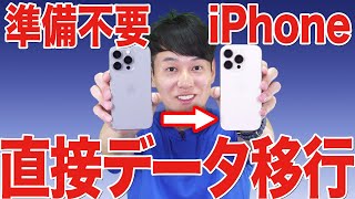 [Compatible with iPhone 16e, 16, and all other models from 5s onwards] Data transfer when changin...