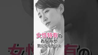 女性を応援するサプリ『withエクオール』　＃エクオール　#更年期