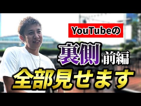 【前編】YouTubeの裏側全部見せます！私がずっと悩んでたことをカメラマンに打ち明けます...