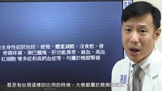 【高醫講堂】 你認識腎臟癌嗎？