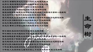 【吴雨霏 Kary Ng】生命树 粤语（2012）