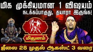 மிதுனம் | ஜீலை 28 முதல் ஆகஸ்ட் 3 வரை | Mithunam Rasi palan