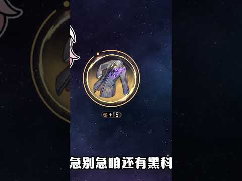 崩铁躯干是有多难出货呀 #米哈游 #崩坏星穹铁道攻略