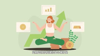【定期定額存股】佛系懶人投資法，投資理財就是這麼輕鬆簡單！