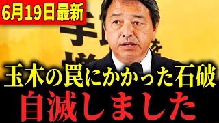 [Breaking News] Shiba defeats Tamaki! Ishiba lies in the debate with Tamaki's party leader...! #D...