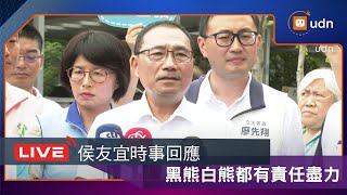 【LIVE】0722侯友宜時事回應：柯建銘樂終要打倒國民黨＋曹興誠批憑什麼去救災