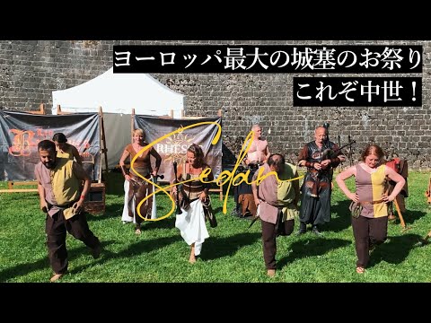 現代に蘇る中世！？｜ヨーロッパ最大の城塞で祭りにひたる！｜スダン｜フランスの田舎旅vlog✨