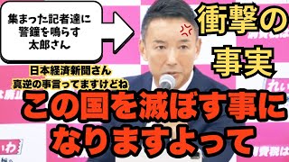 『日本経済新聞さん、それ嘘ですよ！』山本太郎が“財源の正体”を丁寧に解説！『国債と通貨の真実』とは？！【れいわ新選組／参院選2025】＃山本太郎＃れいわ新選組