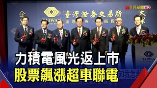 力積電上市大展蜜月行情！黃崇仁看好明年營運 喊話成"第5大晶圓代工廠"｜非凡財經新聞｜20211206