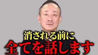 ※拡散希望。私が命懸けで投下する"最後の爆弾"…ついに〇〇が終わります【井川意高】