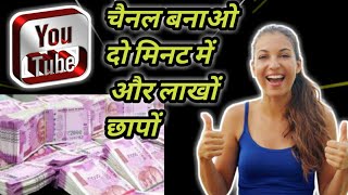 Apna YouTube channel Kaise banaen!New YouTube channel Kaise banaye!YouTube channel Kaise banaen2022
