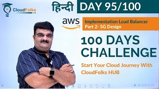 Day 95/100 | AWS Load Balancer Implementation | Security Group Design AWS Best Practices | Live Demo
