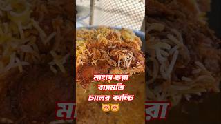 মাত্র ১২০ টাকায় বাসমতি কাচ্চি 😲😻 basmati kacchi in dhaka #shortvideo #food
