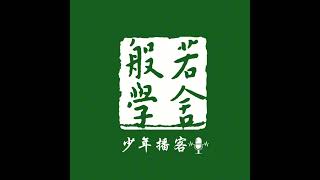 《法句经》21 玛伽为何往生为帝释